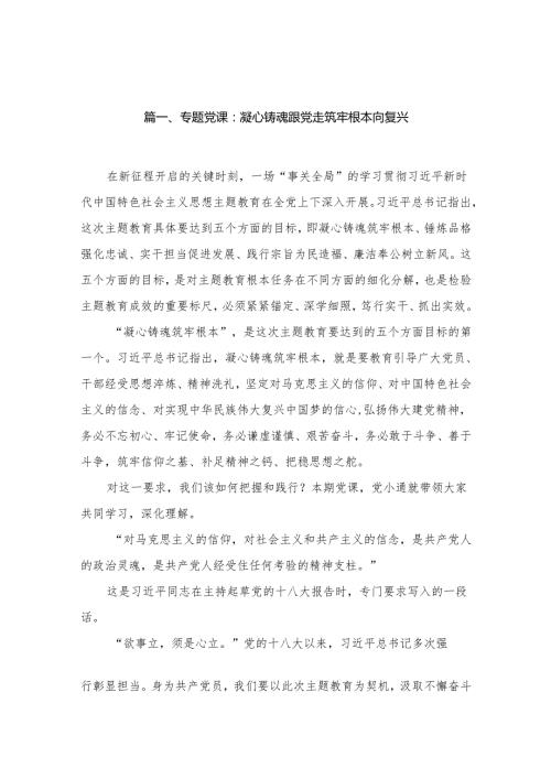 【专题党课】2025年1月专题党课讲稿精选16篇.docx