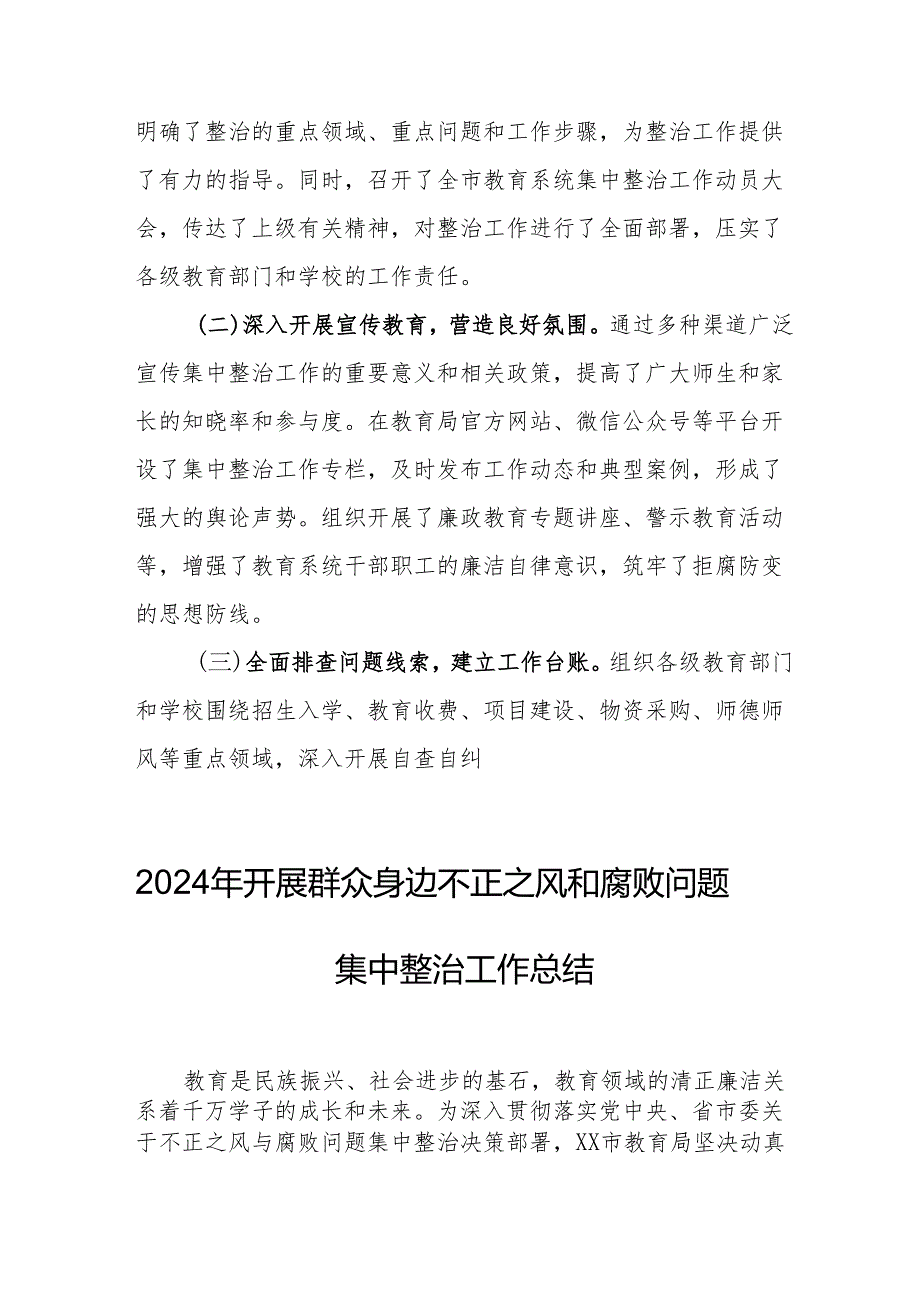 2024年燃气公司开展群众身边不正之风和腐败问题集中整治工作情况总结 汇编19份.docx_第2页