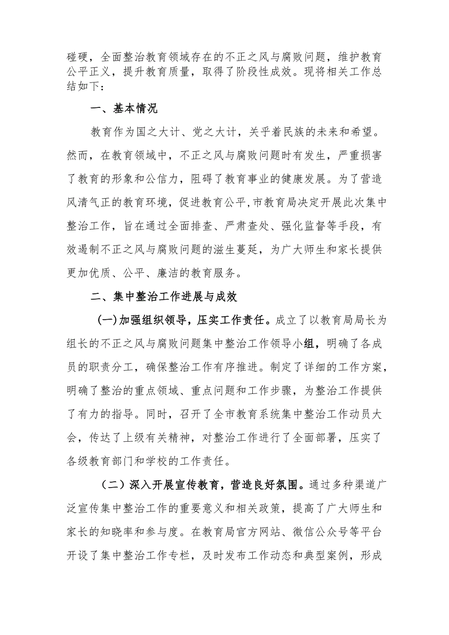 2024年燃气公司开展群众身边不正之风和腐败问题集中整治工作情况总结 汇编19份.docx_第3页
