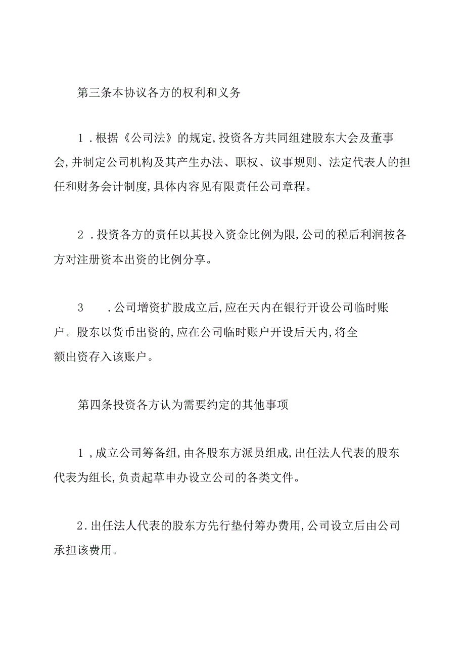股东合作协议书.docx_第2页