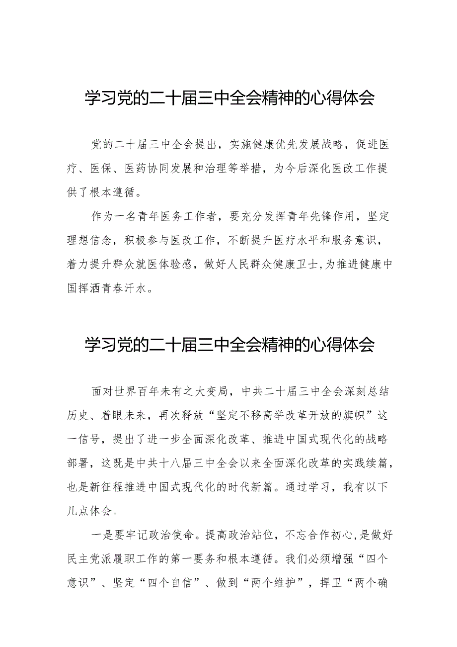 党的二十三中全会精神的学习感悟范文合集36篇.docx_第1页