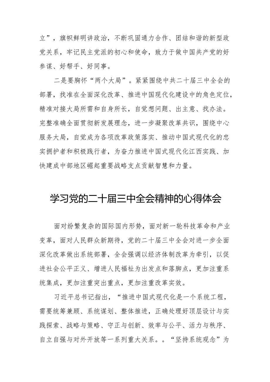 党的二十三中全会精神的学习感悟范文合集36篇.docx_第2页