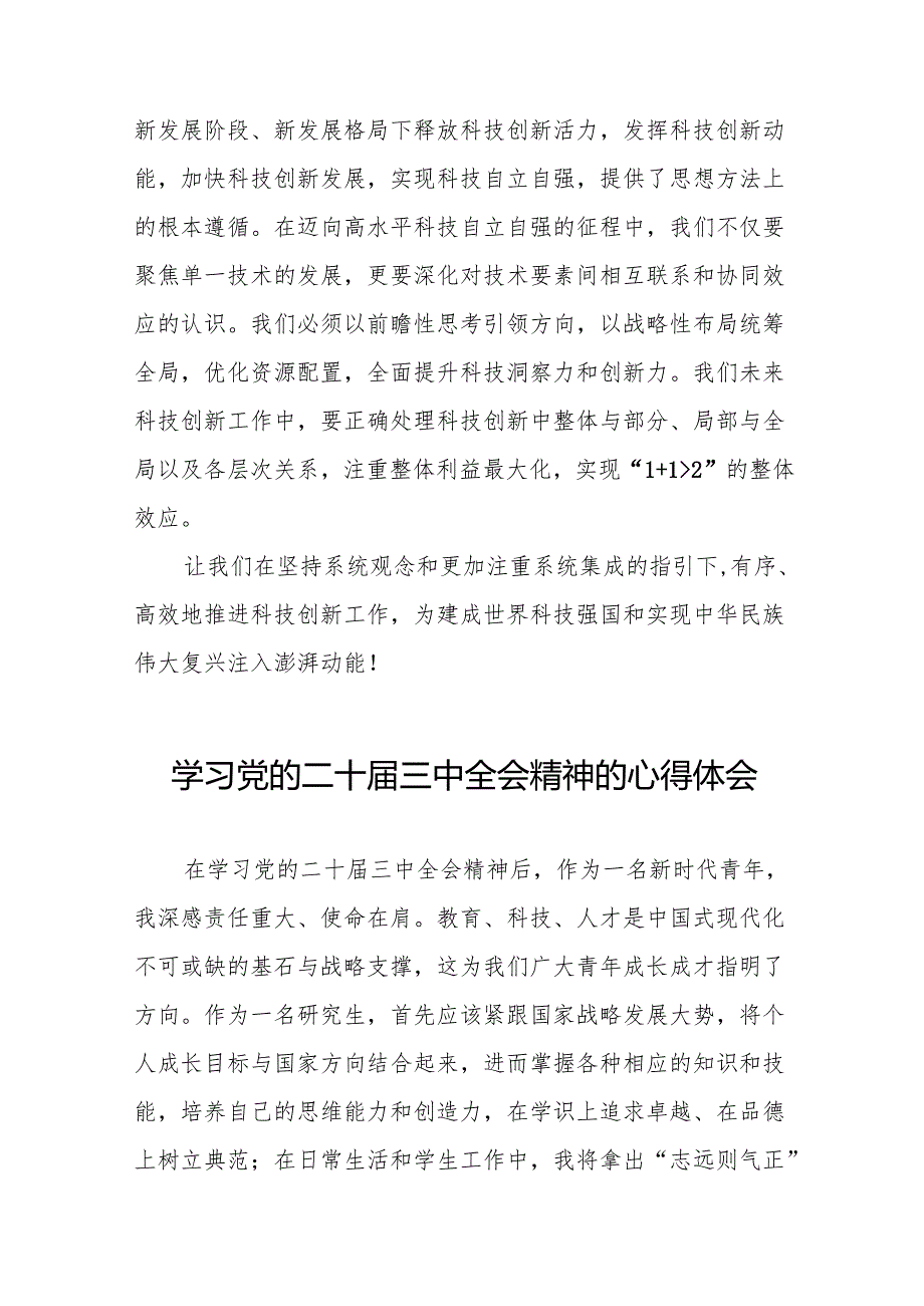 党的二十三中全会精神的学习感悟范文合集36篇.docx_第3页