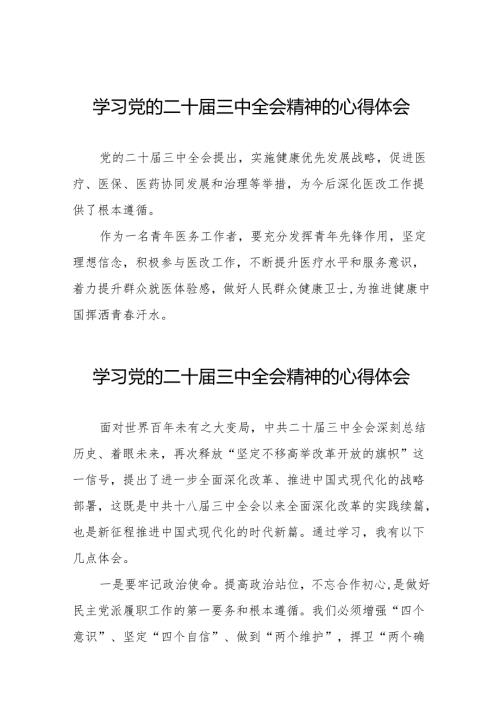 党的二十三中全会精神的学习感悟范文合集36篇.docx