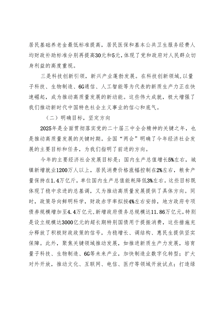 县全国“两会”精神专题党课：深入学习贯彻全国“两会”精神推动新时代党校工作高质量发展.docx_第2页