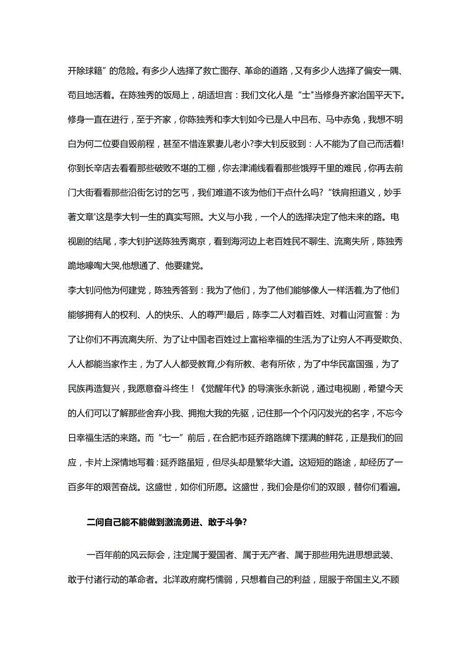 党课：从《觉醒年代》回望初心使命.docx_第2页