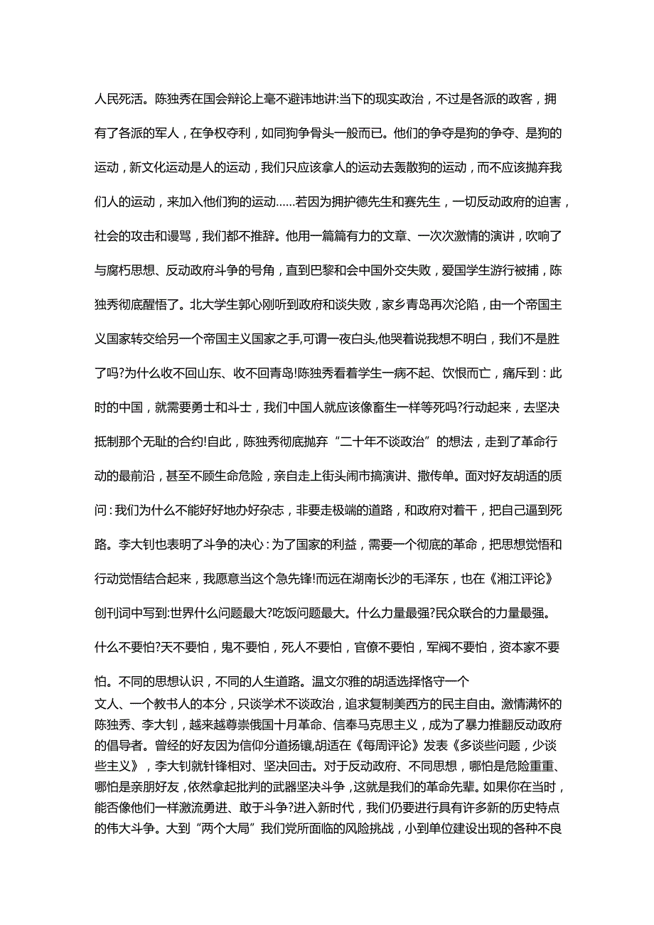 党课：从《觉醒年代》回望初心使命.docx_第3页