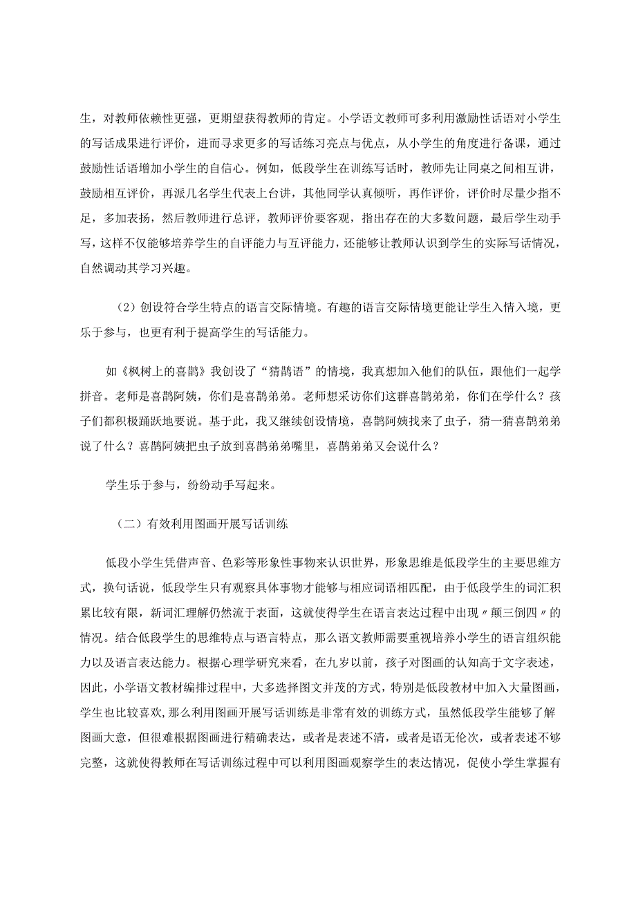 提升小学低段写话质量探析 论文.docx_第3页