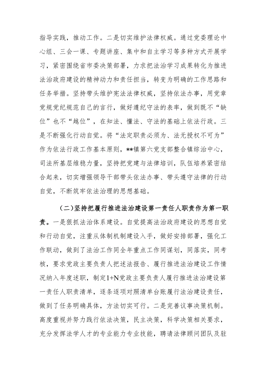 2024年党政主要负责人履行推进法治建设第一责任人职责情况报告范文.docx_第2页