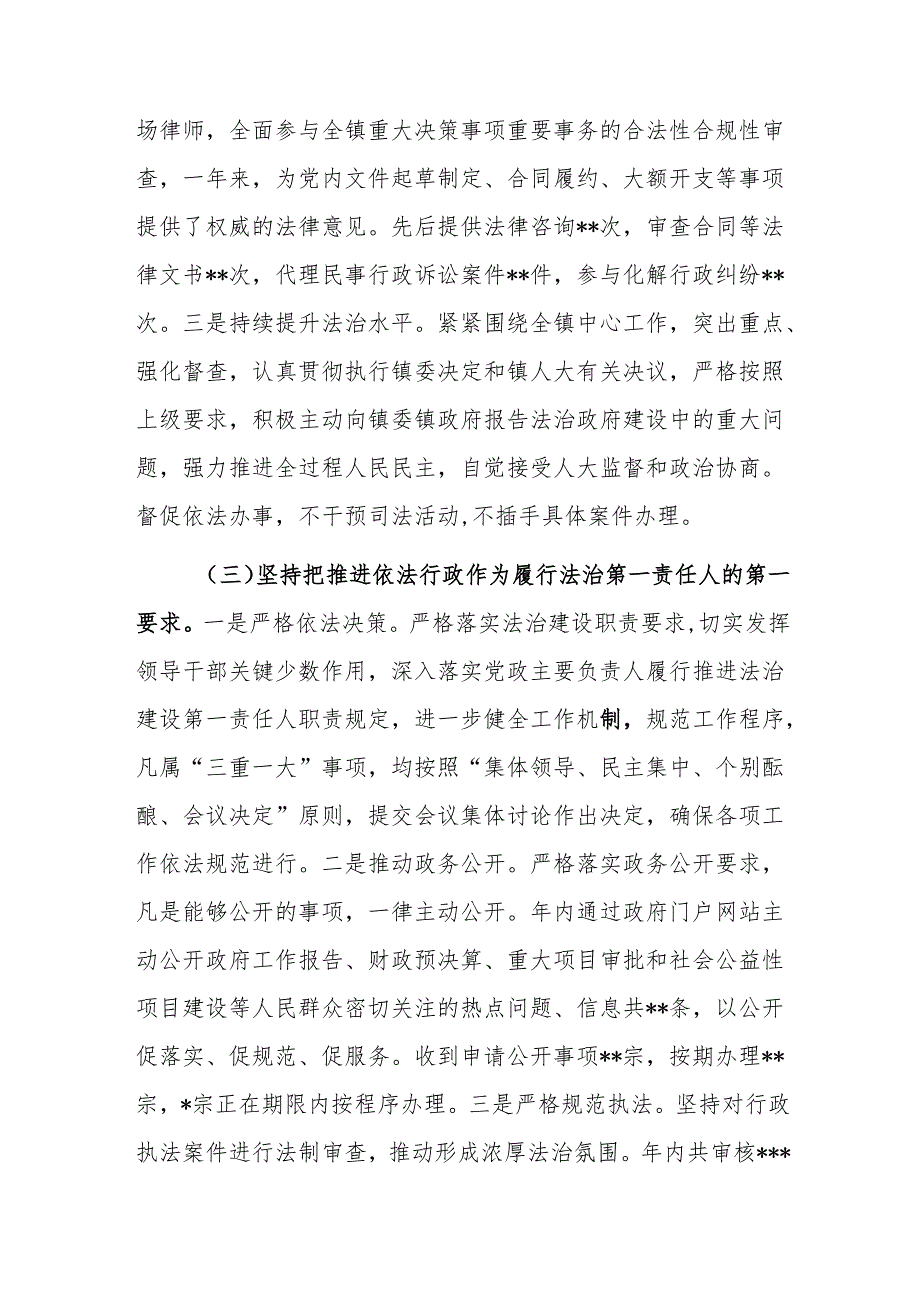 2024年党政主要负责人履行推进法治建设第一责任人职责情况报告范文.docx_第3页