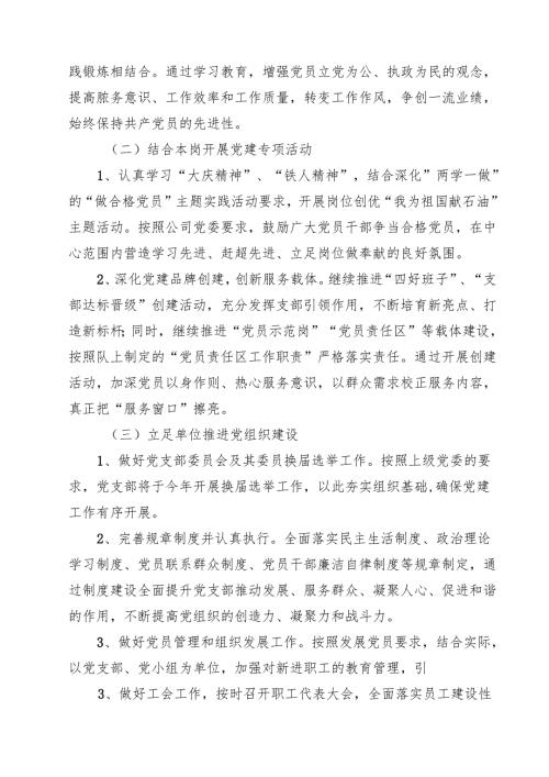2024年村党支部党建工作计划18篇（精选）.docx