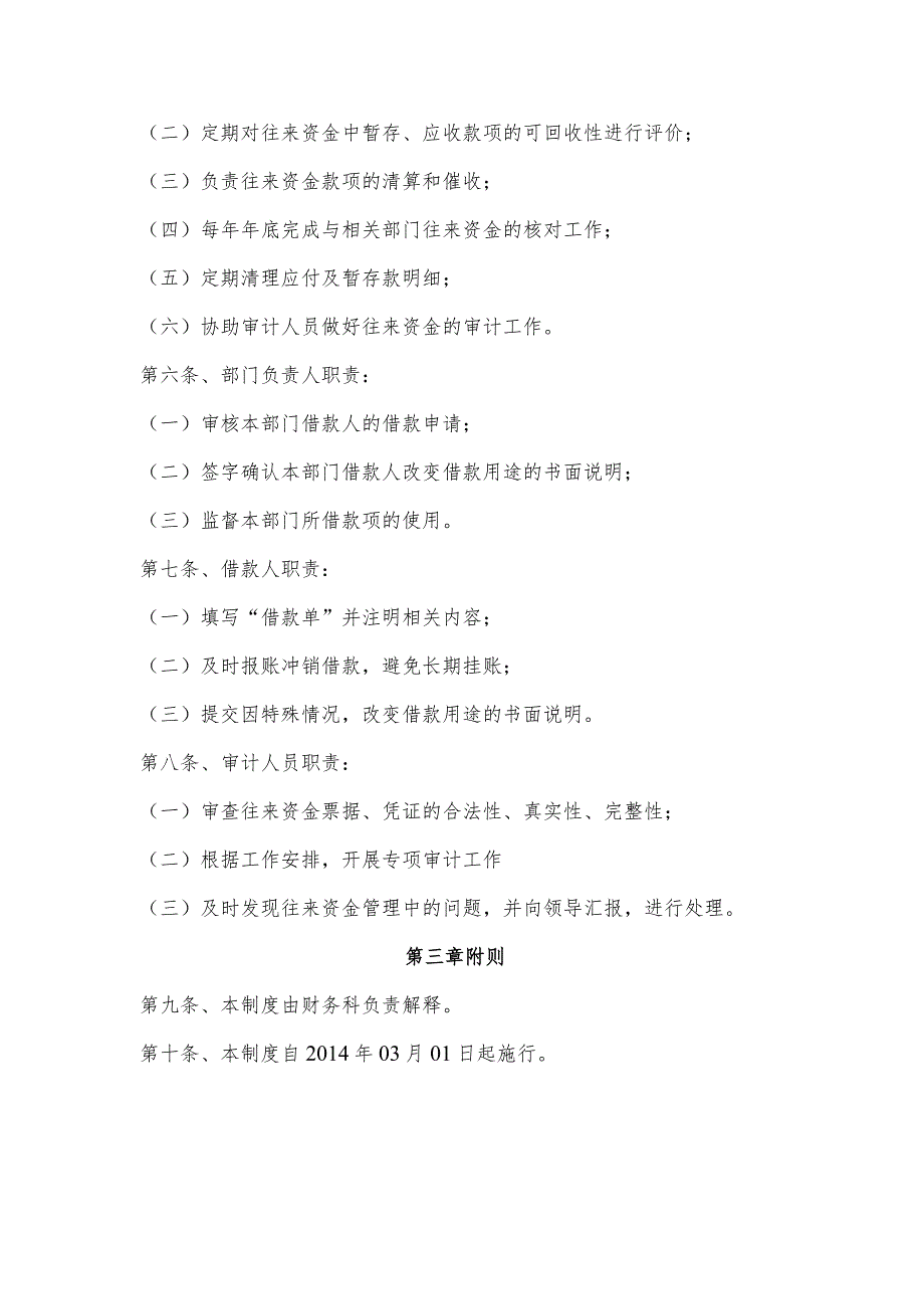 医院往来资金岗位责任制度.docx_第2页