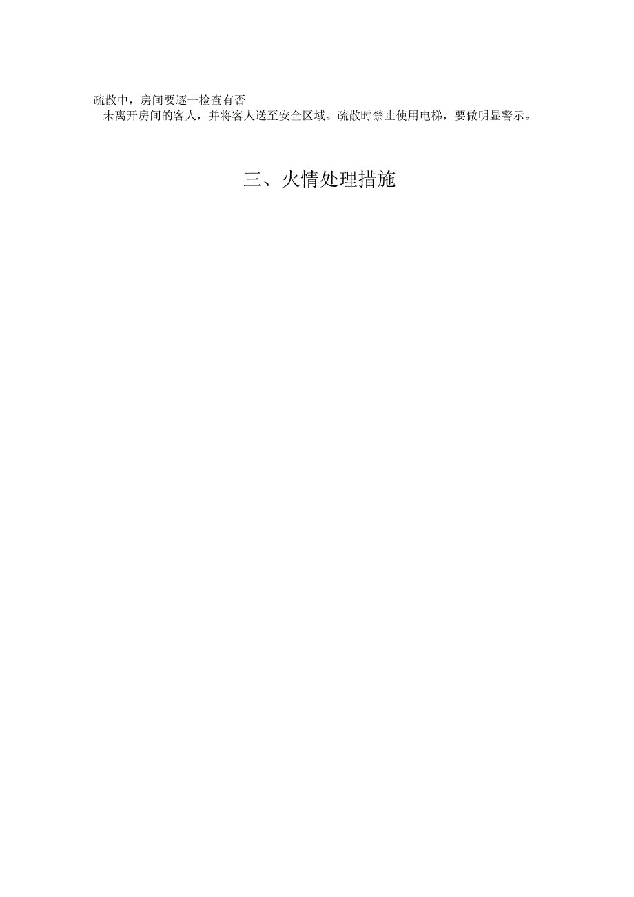 酒店消防安全和应急自救方案1410.docx_第3页