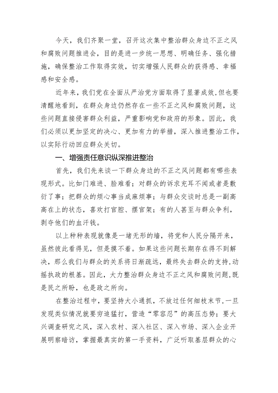 【7篇】2024年个人对照检查材料群众身边腐败问题和不正之风方面集锦.docx_第3页