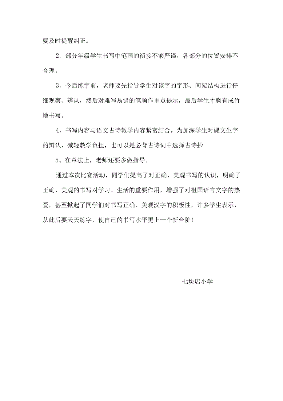 小学书法比赛活动总结.docx_第2页