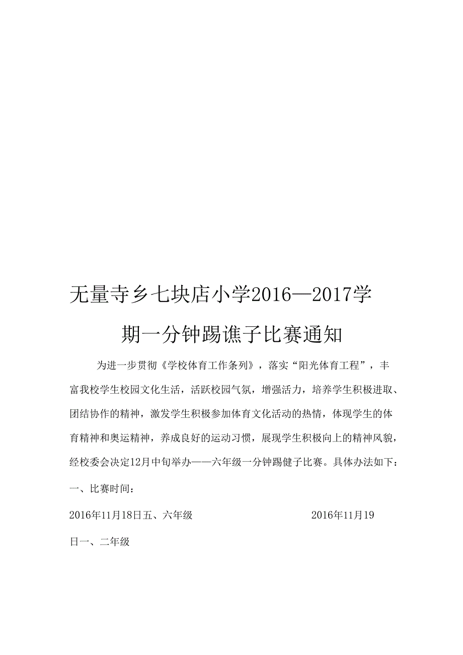 小学书法比赛活动总结.docx_第3页