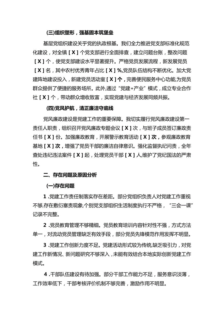 2024 乡镇党委书记抓基层党建工作述职报告（精选）.docx_第2页