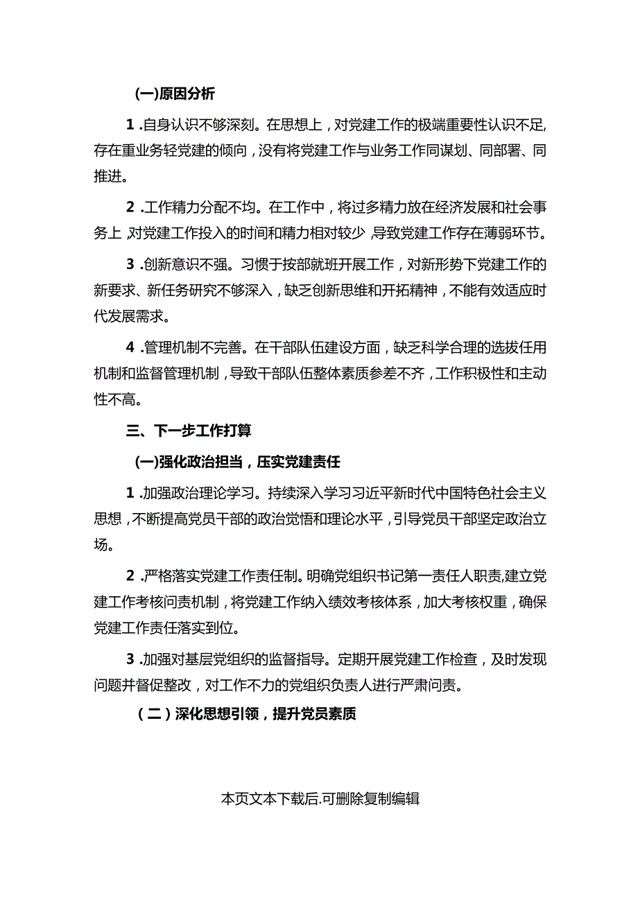 2024 乡镇党委书记抓基层党建工作述职报告（精选）.docx_第3页