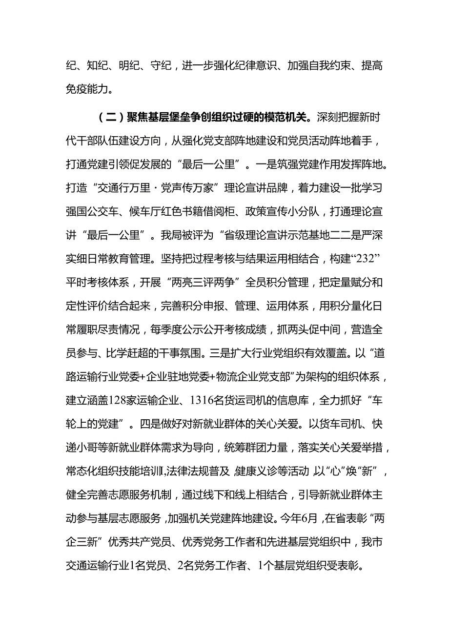 交通运输党组书记2024年述职述廉述党建工作报告范文.docx_第2页