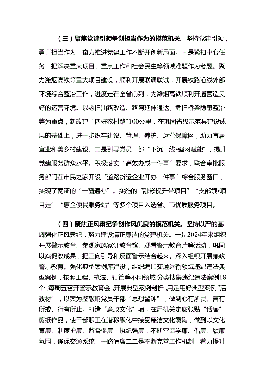 交通运输党组书记2024年述职述廉述党建工作报告范文.docx_第3页