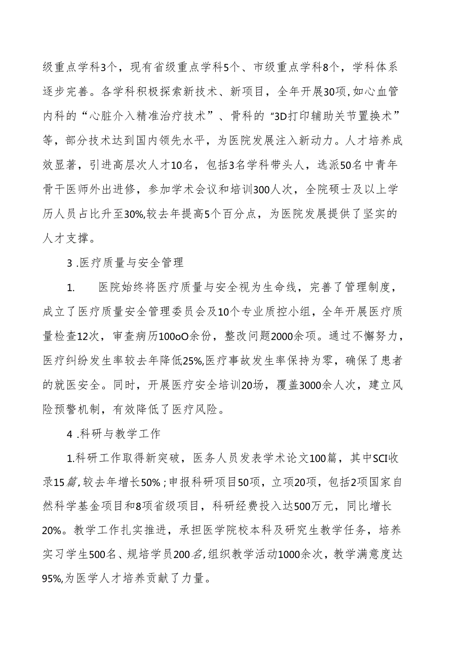 关于X医院2024年工作总结及2025年工作计划（详细版）.docx_第2页
