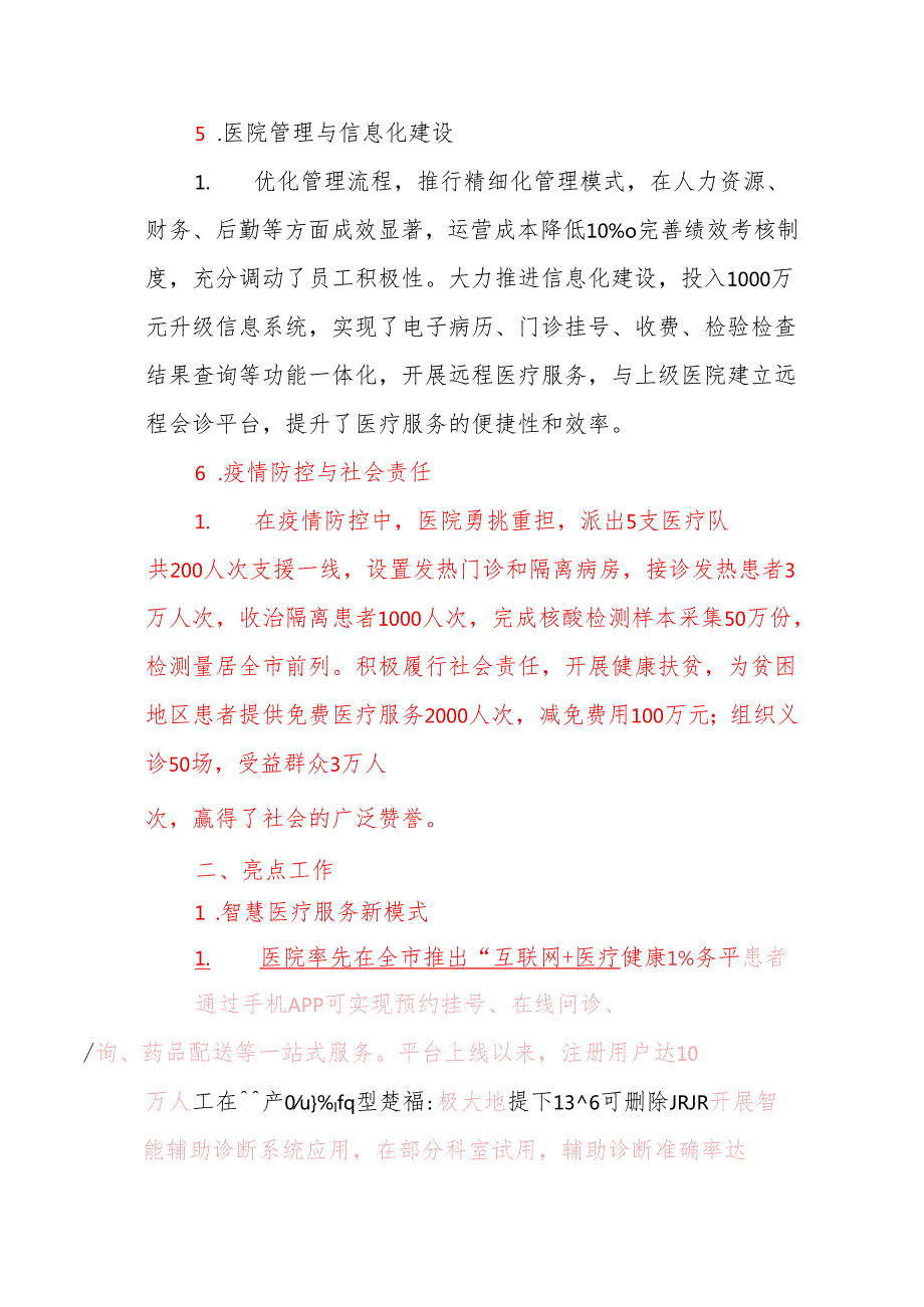 关于X医院2024年工作总结及2025年工作计划（详细版）.docx_第3页
