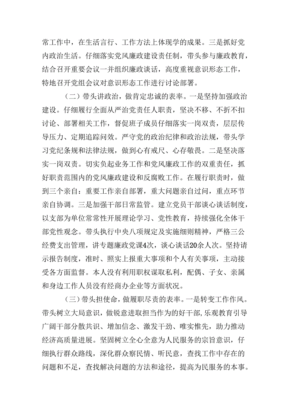 2024年上半年履行全面从严治党主体责任总结报告（共10篇）.docx_第2页
