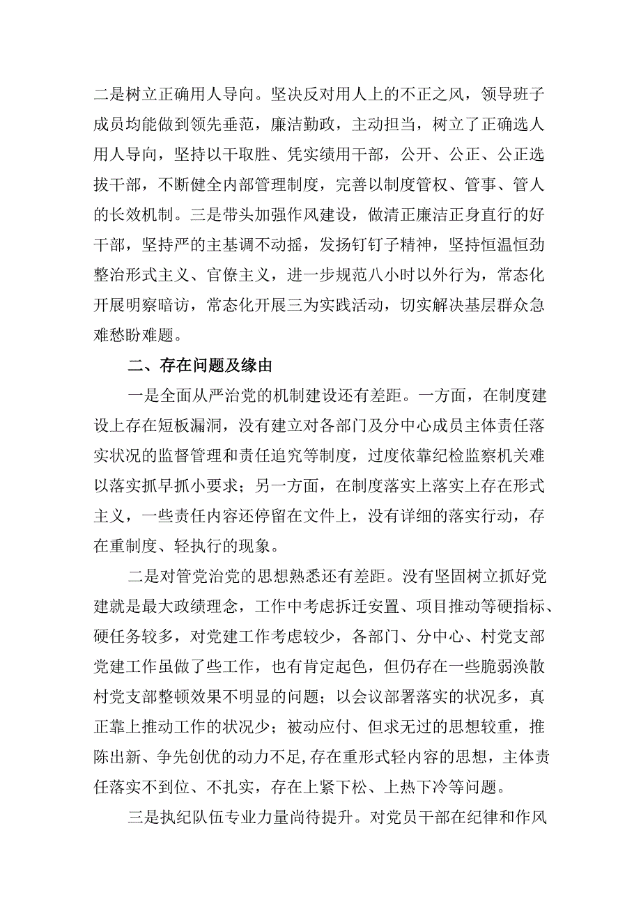 2024年上半年履行全面从严治党主体责任总结报告（共10篇）.docx_第3页