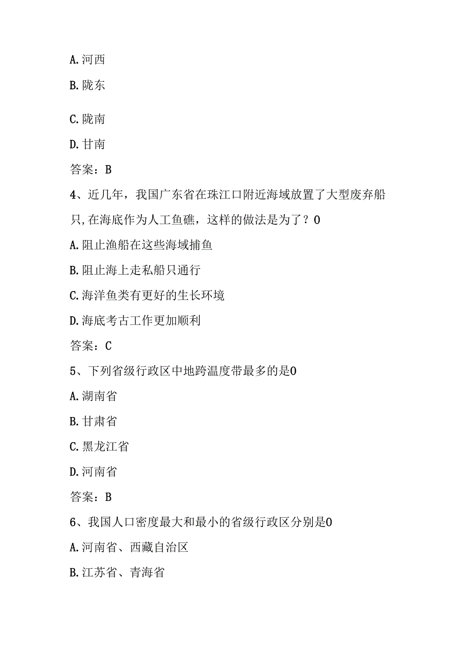 2025年第六全国国家版图知识竞赛测试题库及答案.docx_第2页