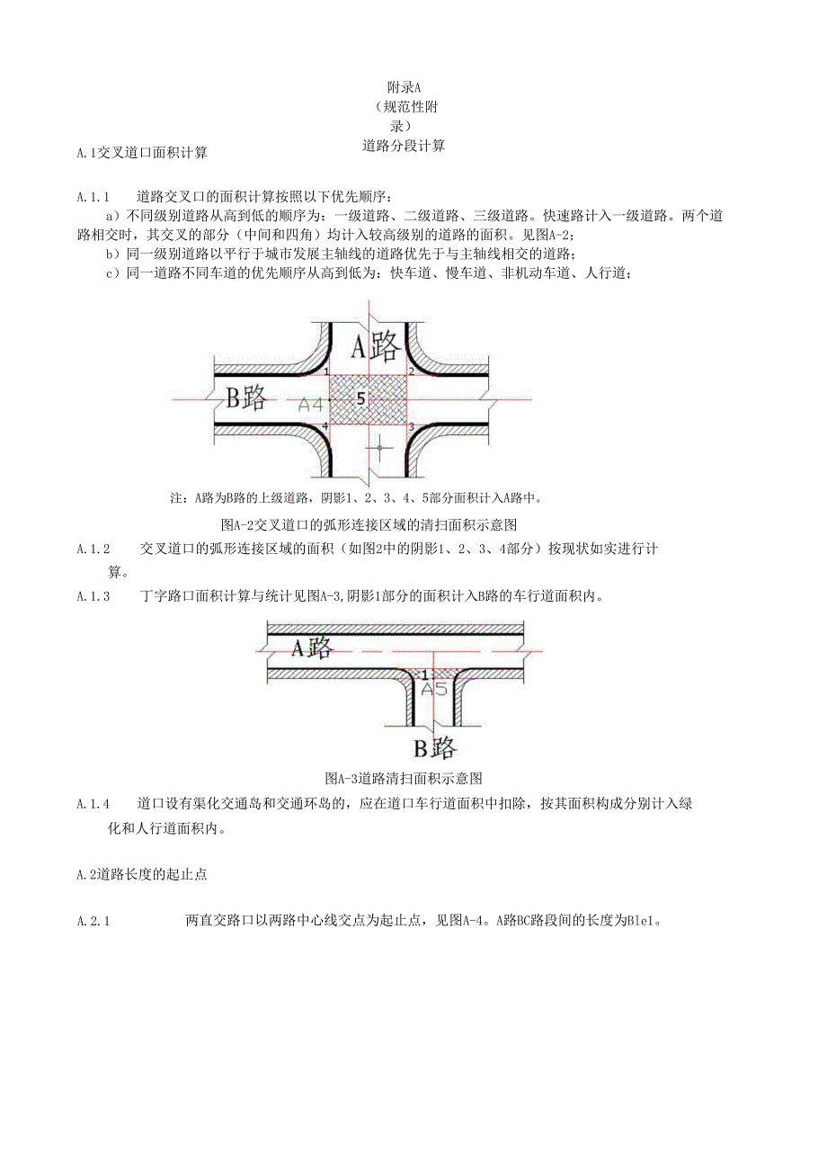 道路清扫分段计算、测量作业记录表、统计表.docx_第1页