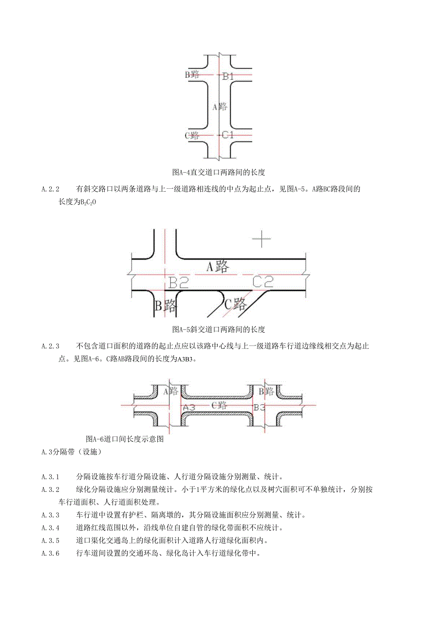 道路清扫分段计算、测量作业记录表、统计表.docx_第2页