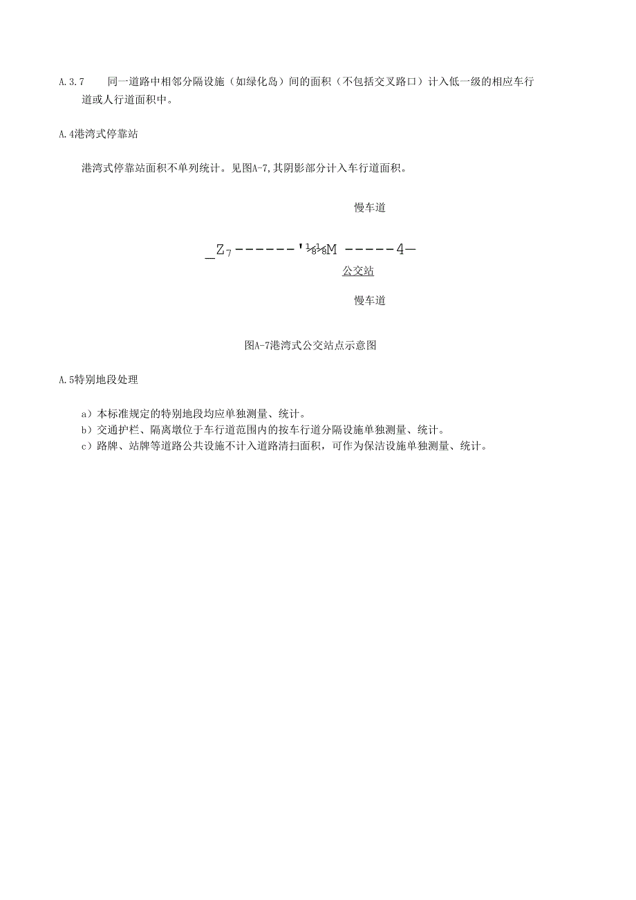 道路清扫分段计算、测量作业记录表、统计表.docx_第3页