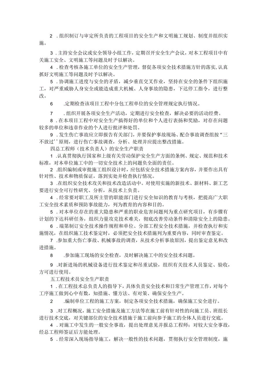 商业综合体建筑工程施工安全管理责任制.docx_第2页