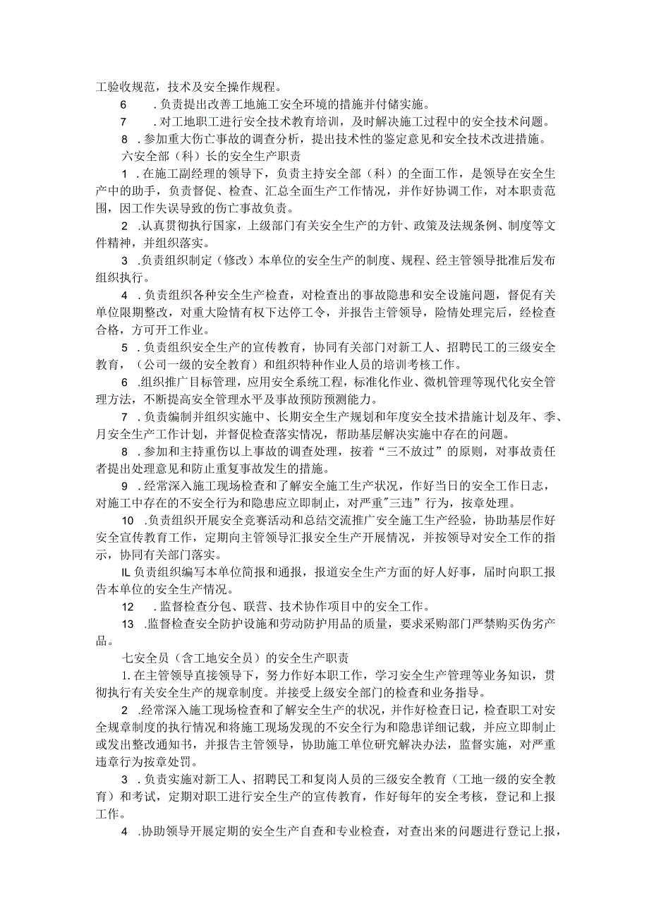 商业综合体建筑工程施工安全管理责任制.docx_第3页