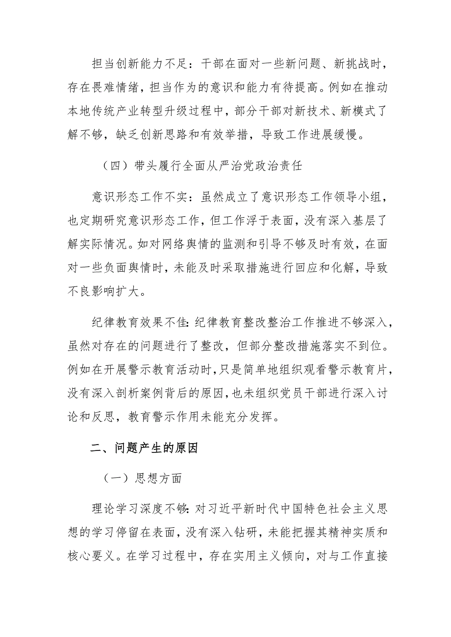 2024年专题民主生活会对照检查检查材料重点围绕带头增强党性、严守纪律、砥砺作风方面等（四个带头方面）存在问题.docx_第3页