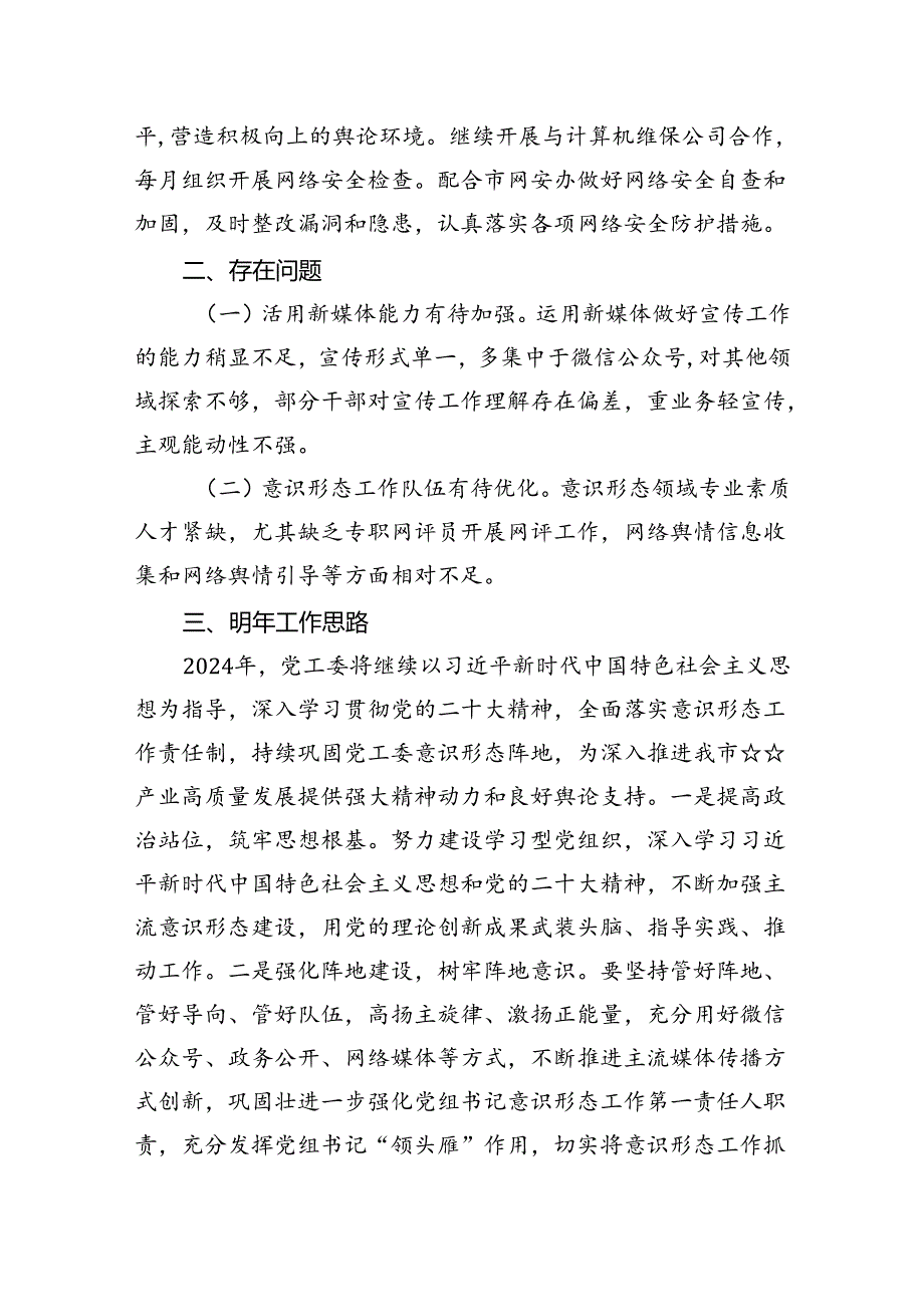 意识形态工作责任制落实情况报告述职报告范文精选(15篇).docx_第1页