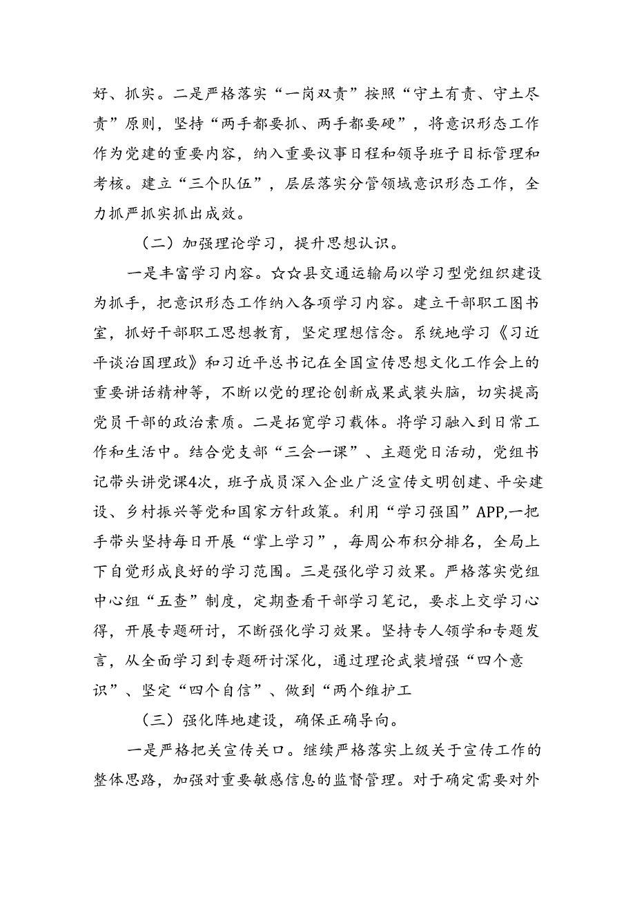 意识形态工作责任制落实情况报告述职报告范文精选(15篇).docx_第2页