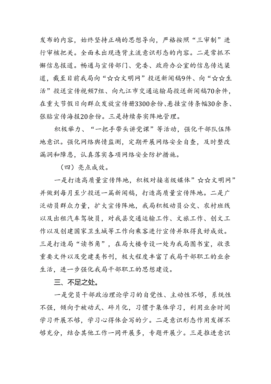 意识形态工作责任制落实情况报告述职报告范文精选(15篇).docx_第3页
