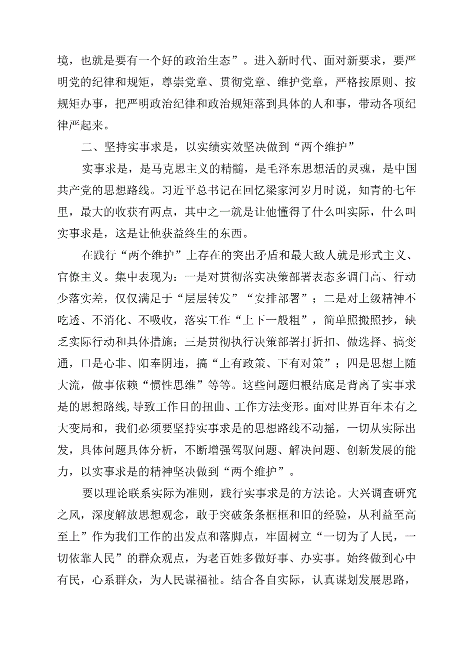 （12篇）2024年书记讲党课专题党课讲稿精编.docx_第2页