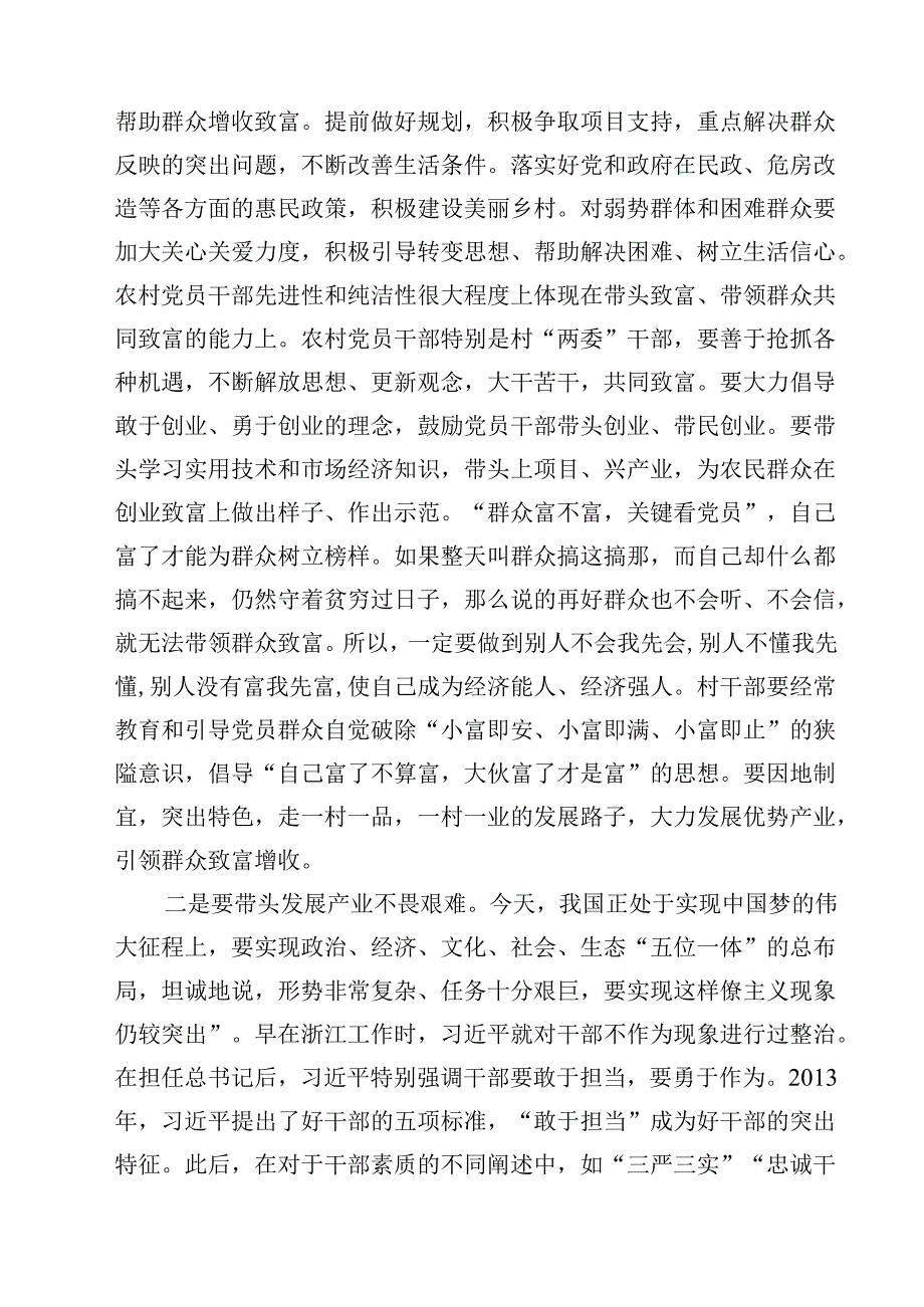 （12篇）2024年书记讲党课专题党课讲稿精编.docx_第3页