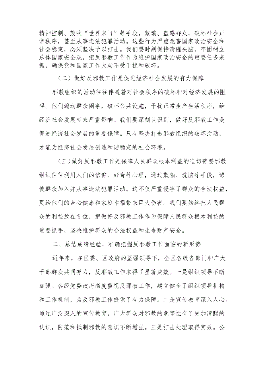 全区反邪教工作会议主持讲话.docx_第2页