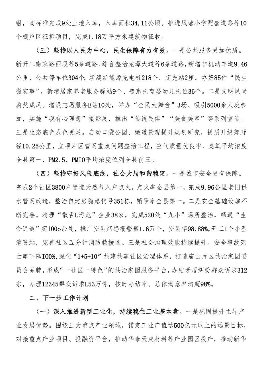 某乡镇2024年工作总结.docx_第2页