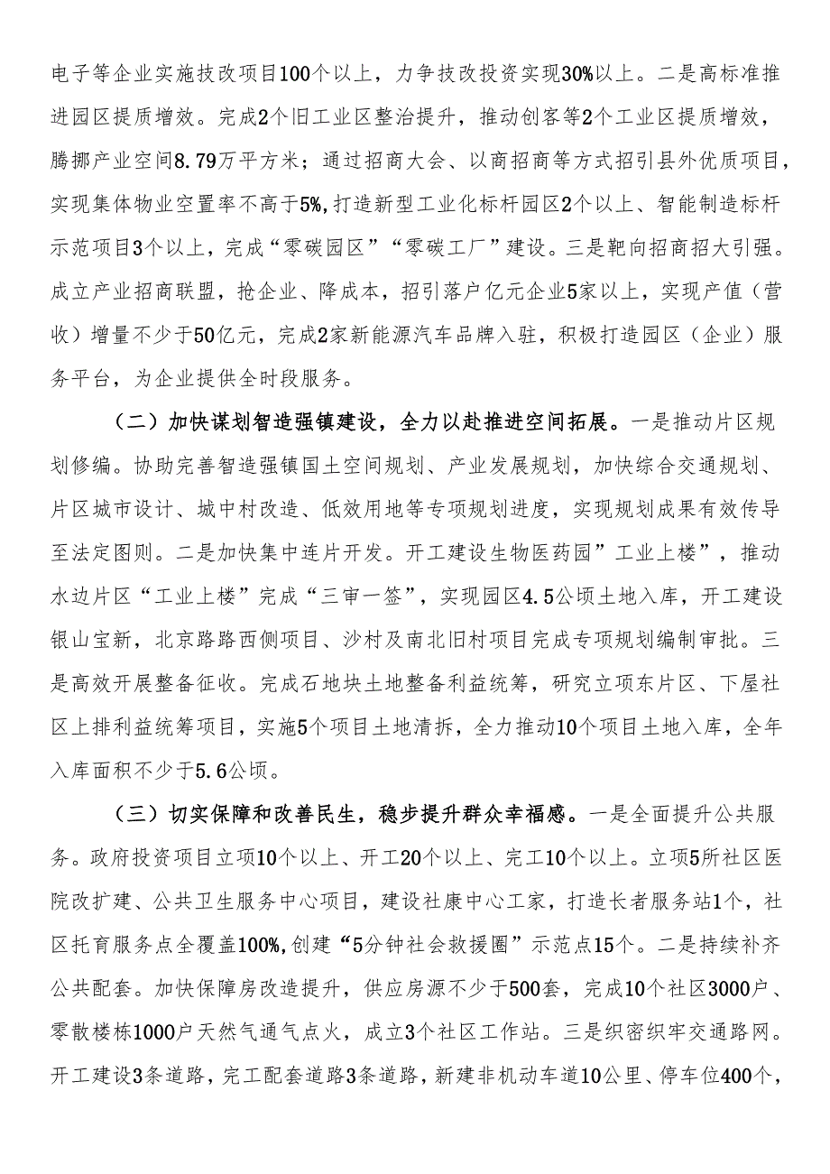 某乡镇2024年工作总结.docx_第3页