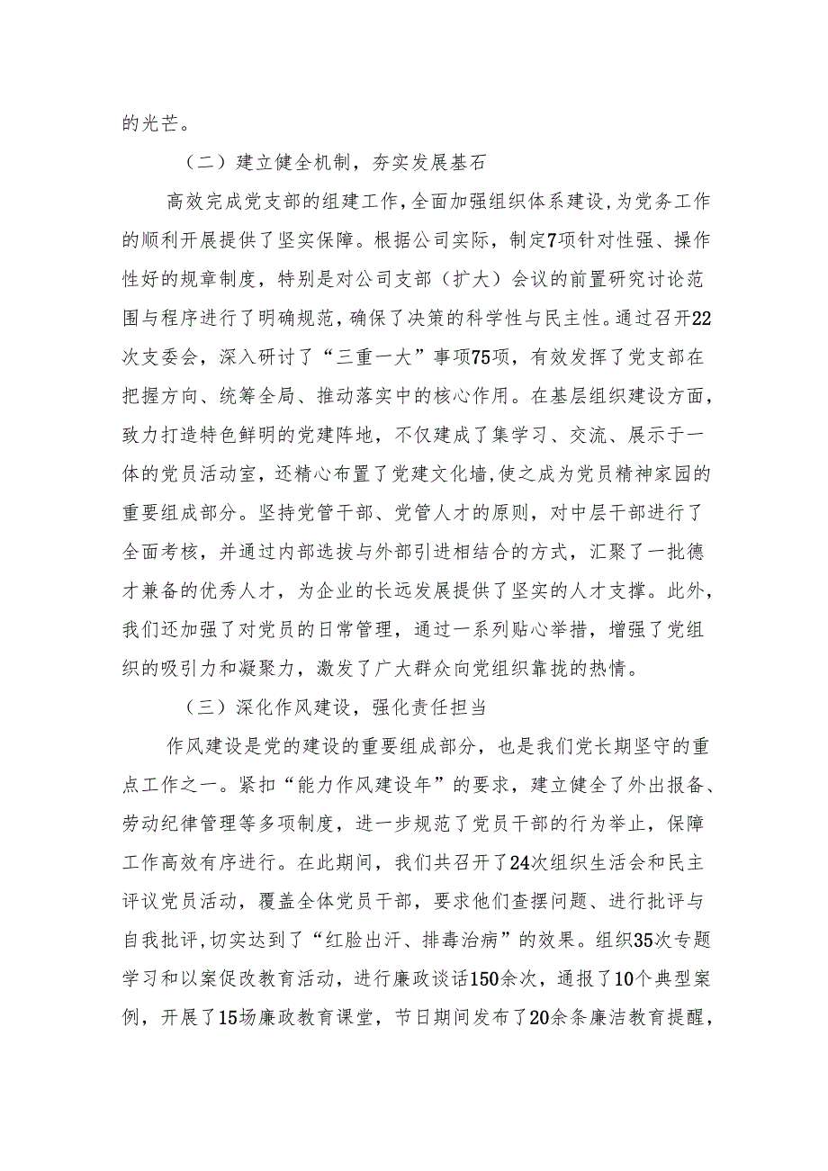 2024年党建工作总结 10篇.docx_第2页