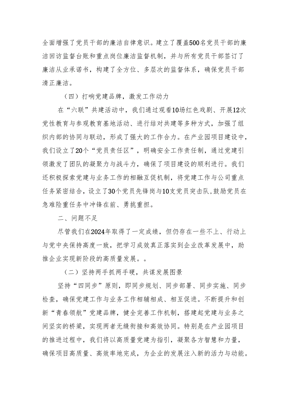 2024年党建工作总结 10篇.docx_第3页