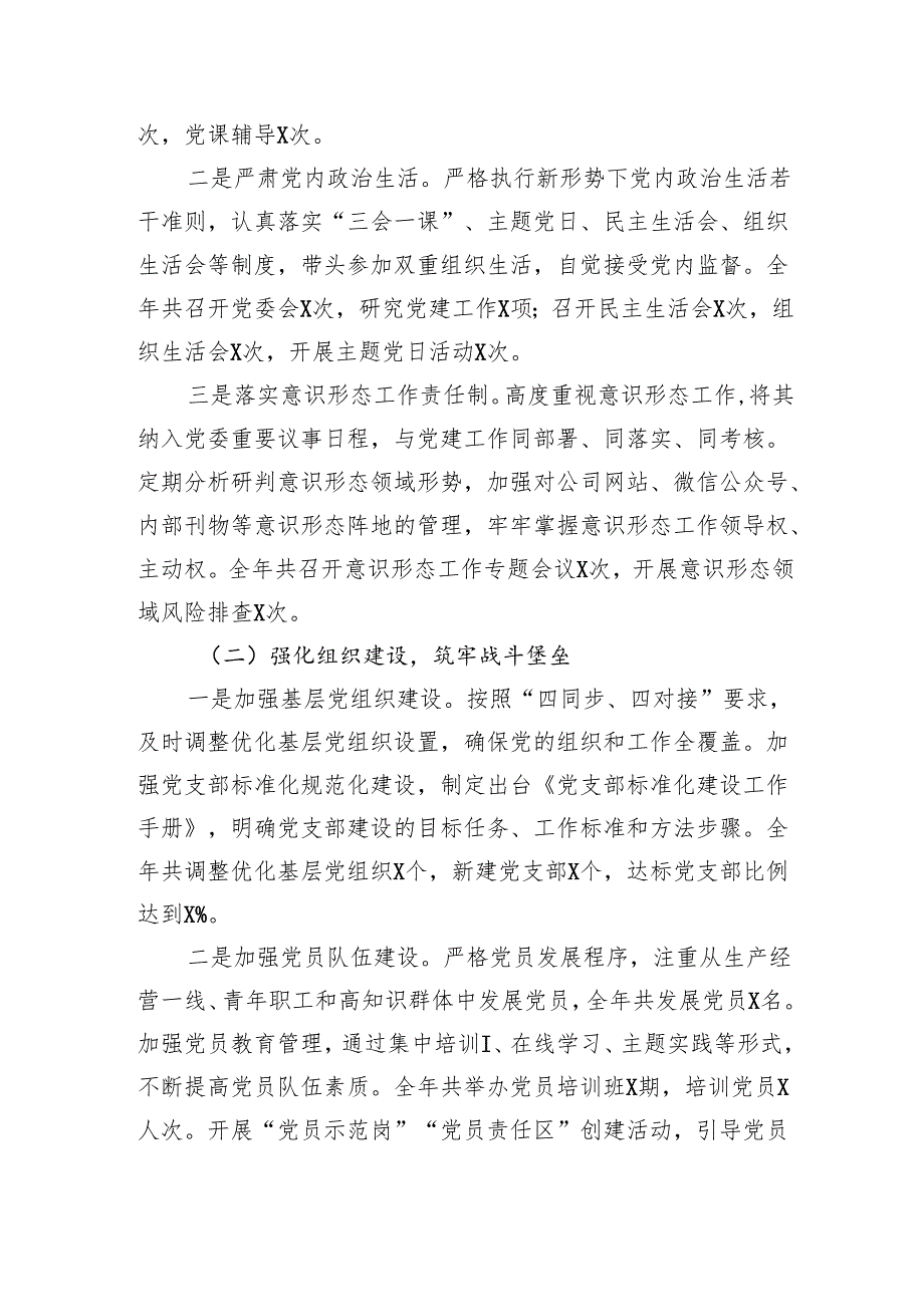 支部书记2024抓基层党建工作述职报告四篇.docx_第2页