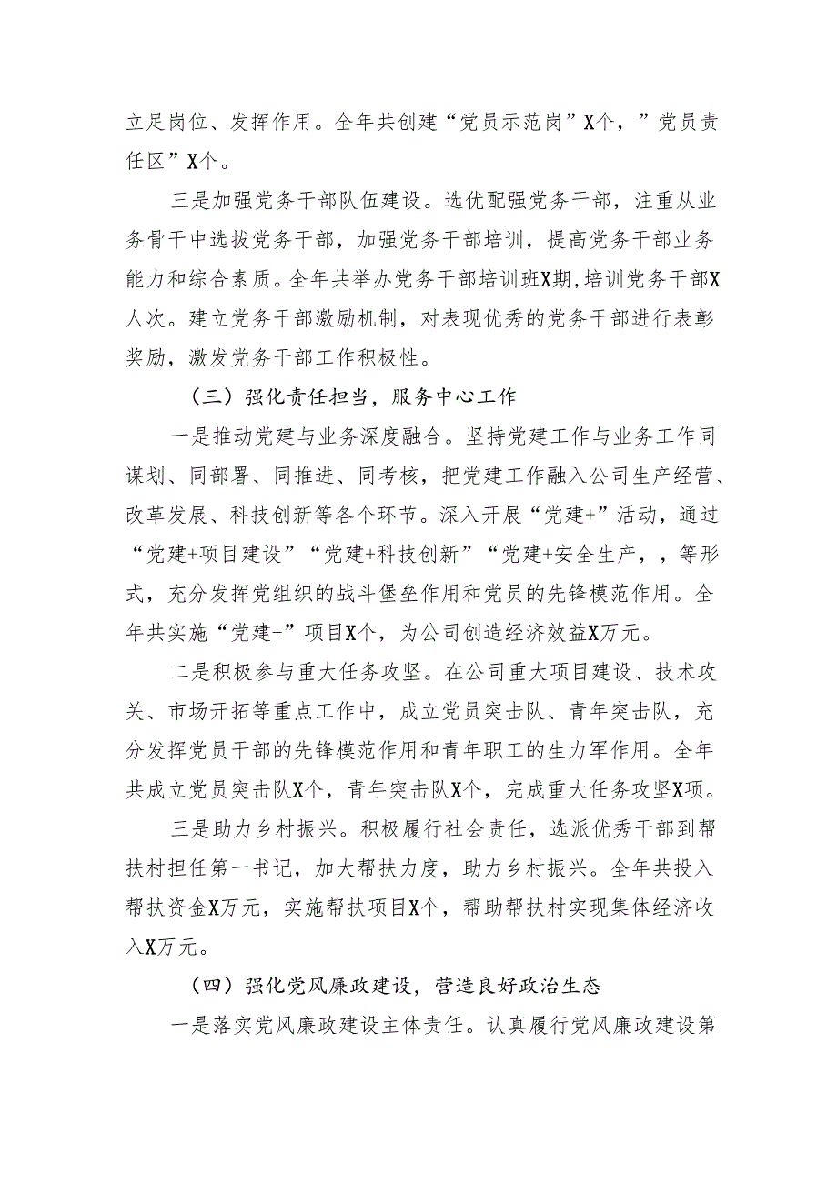 支部书记2024抓基层党建工作述职报告四篇.docx_第3页