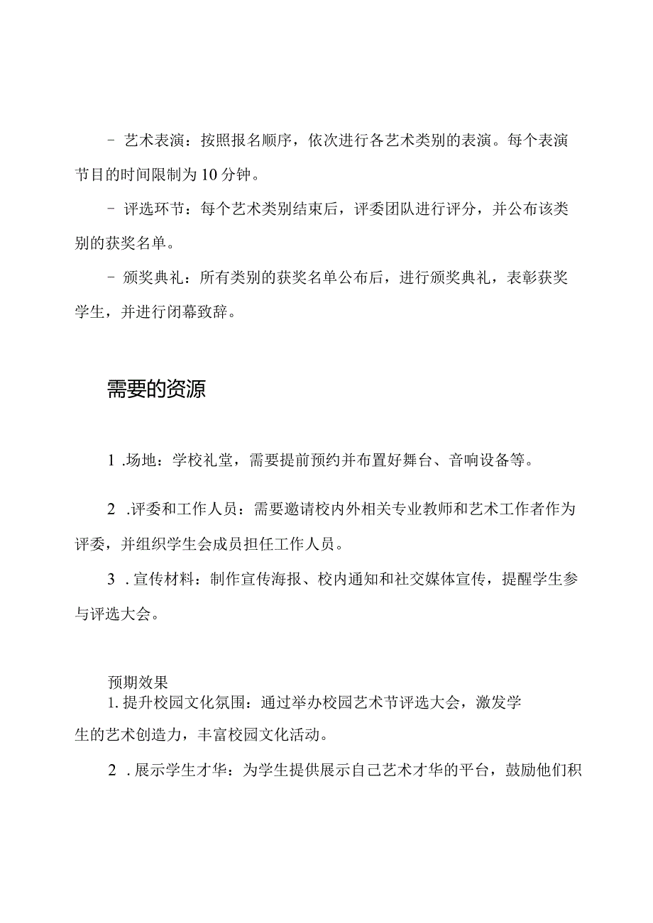 校园艺术节评选大会方案.docx_第2页
