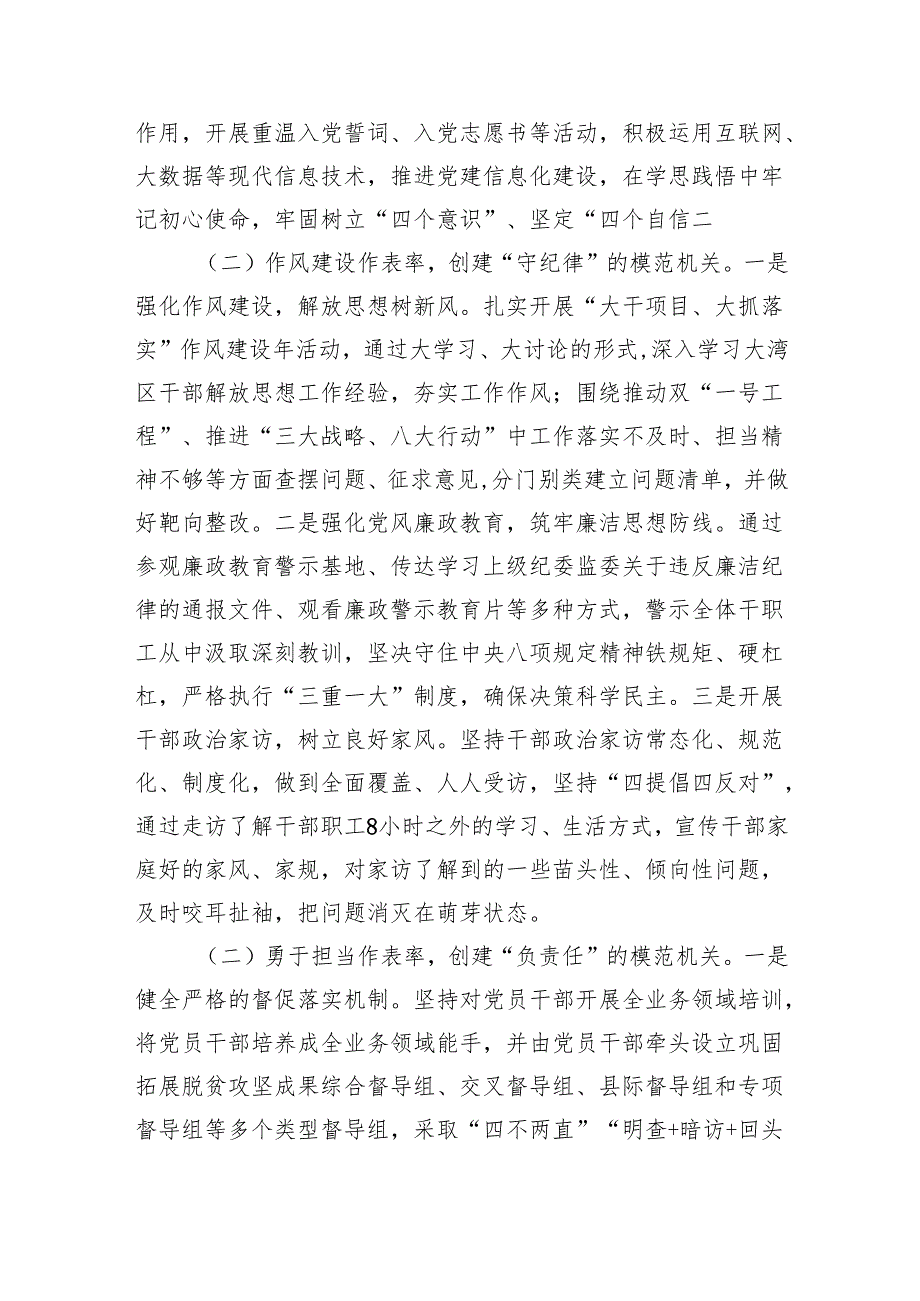 市乡村振兴局党组2024年落实全面从严治党主体责任工作情况报告（2929字）.docx_第2页