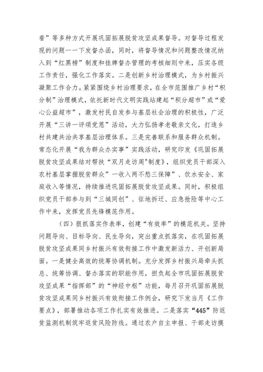 市乡村振兴局党组2024年落实全面从严治党主体责任工作情况报告（2929字）.docx_第3页